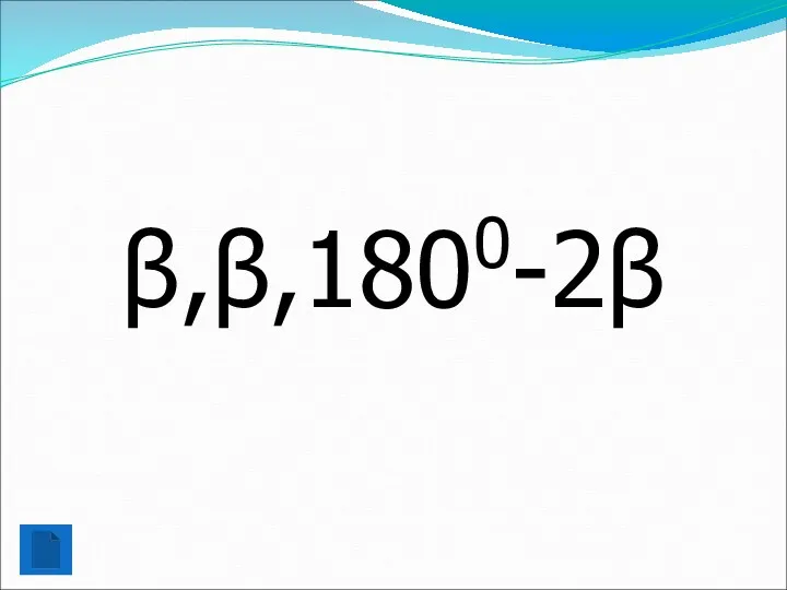 β,β,1800-2β