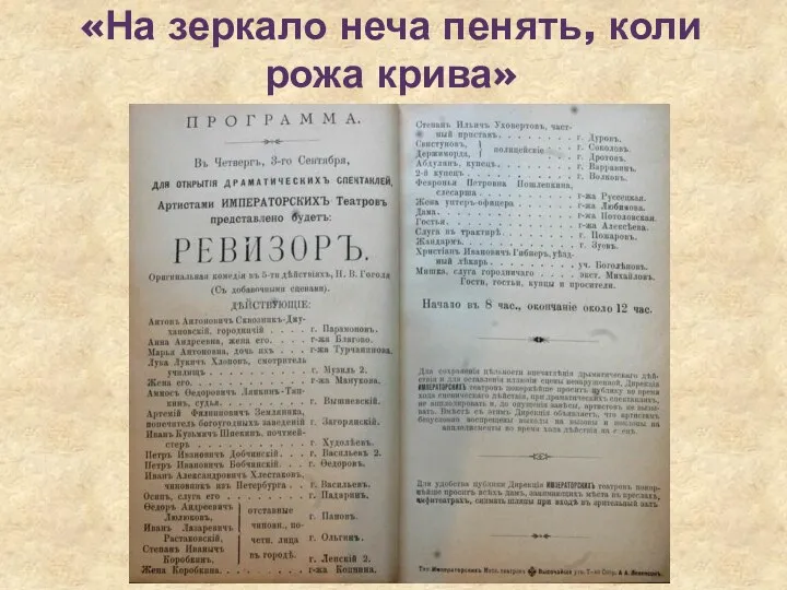 «На зеркало неча пенять, коли рожа крива»