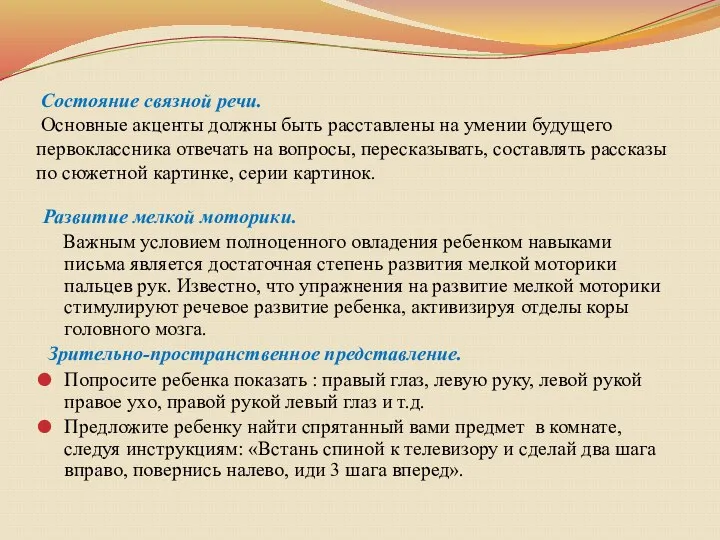 Состояние связной речи. Основные акценты должны быть расставлены на умении