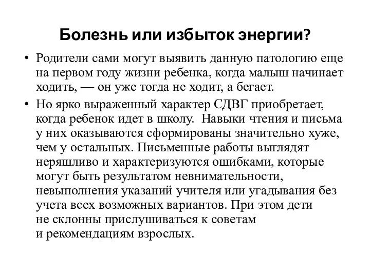 Болезнь или избыток энергии? Родители сами могут выявить данную патологию