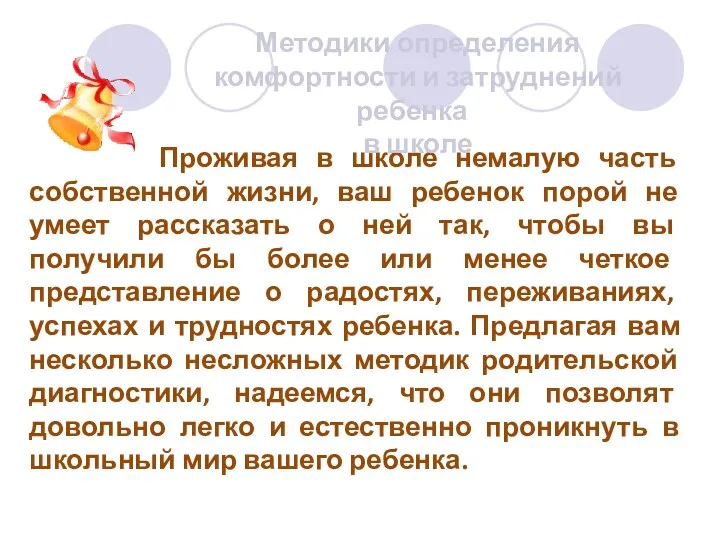 Проживая в школе немалую часть собственной жизни, ваш ребенок порой