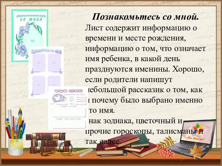 Познакомьтесь со мной. Лист содержит информацию о времени и месте