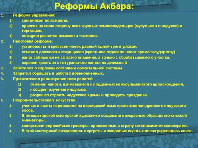 Реформа управления: сам вникал во все дела, привлек на свою