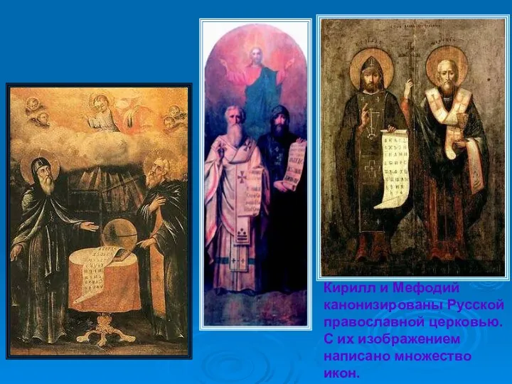 Кирилл и Мефодий канонизированы Русской православной церковью. С их изображением написано множество икон.
