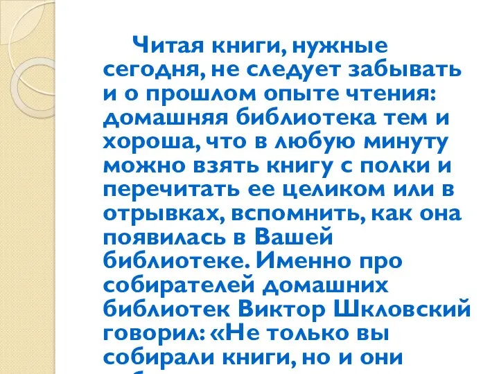 Читая книги, нужные сегодня, не следует забывать и о прошлом