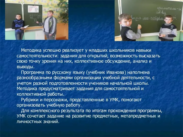 Методика успешно реализует у младших школьников навыки самостоятельности: задания для