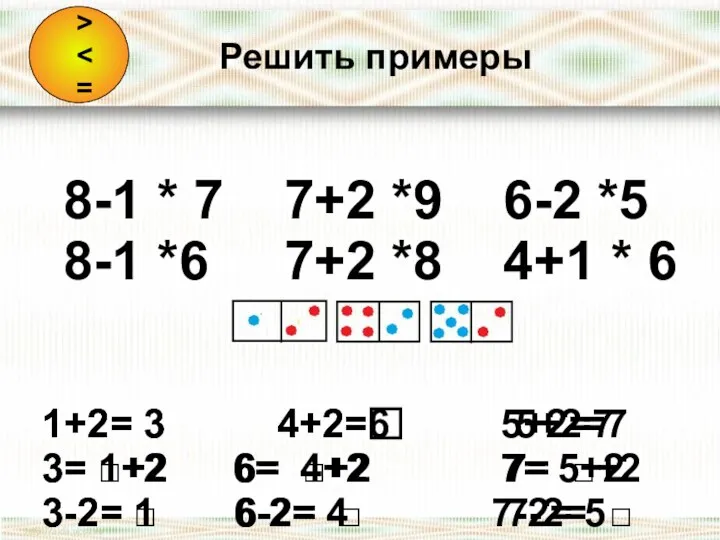 > = 8-1 * 7 7+2 *9 6-2 *5 8-1