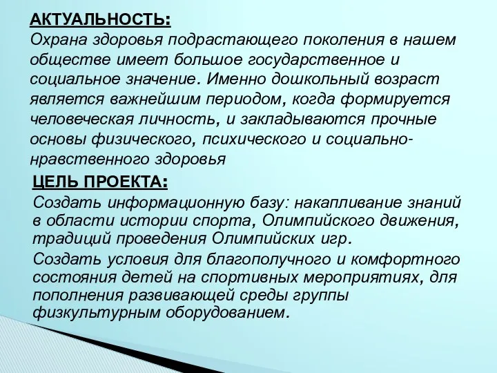 ЦЕЛЬ ПРОЕКТА: Создать информационную базу: накапливание знаний в области истории