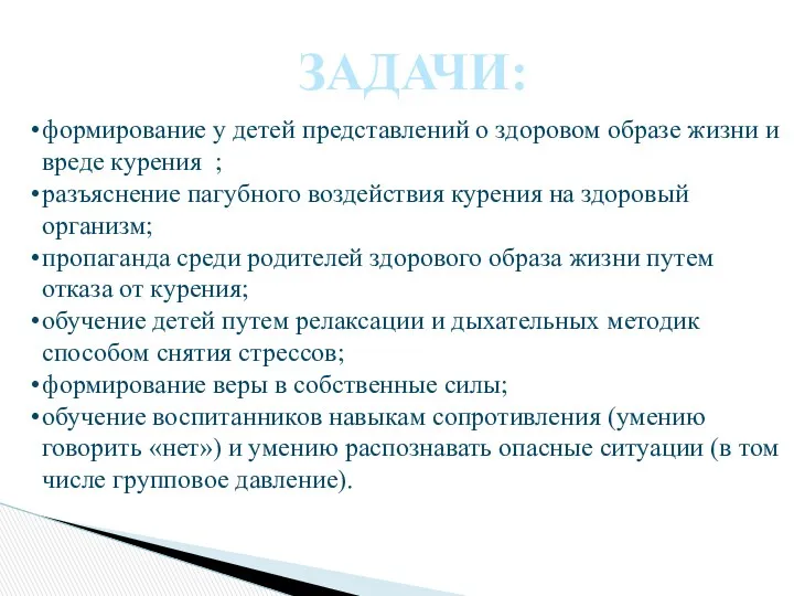 формирование у детей представлений о здоровом образе жизни и вреде