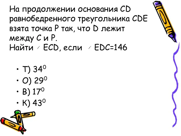 На продолжении основания CD равнобедренного треугольника CDE взята точка P