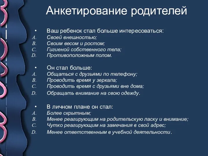 Анкетирование родителей Ваш ребенок стал больше интересоваться: Своей внешностью; Своим