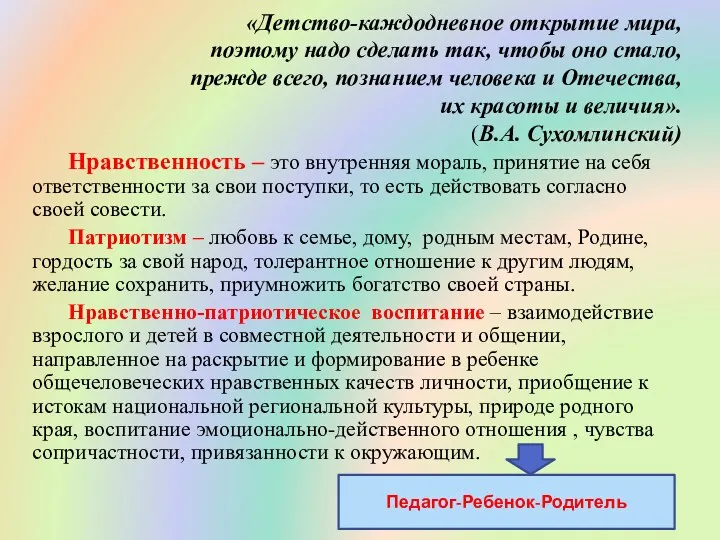 «Детство-каждодневное открытие мира, поэтому надо сделать так, чтобы оно стало,