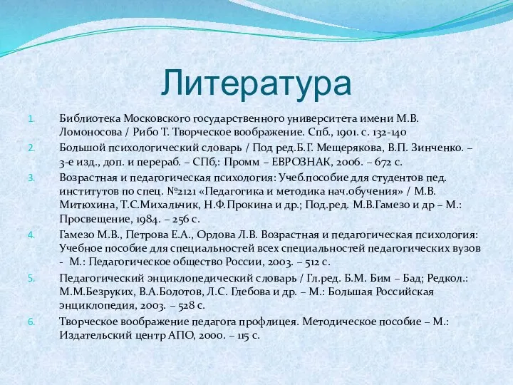 Литература Библиотека Московского государственного университета имени М.В. Ломоносова / Рибо