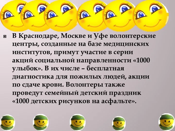 В Краснодаре, Москве и Уфе волонтерские центры, созданные на базе