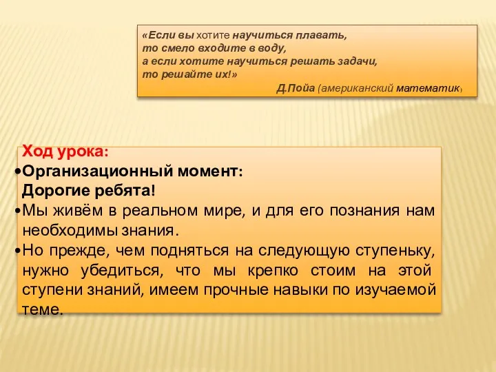 «Если вы хотите научиться плавать, то смело входите в воду,