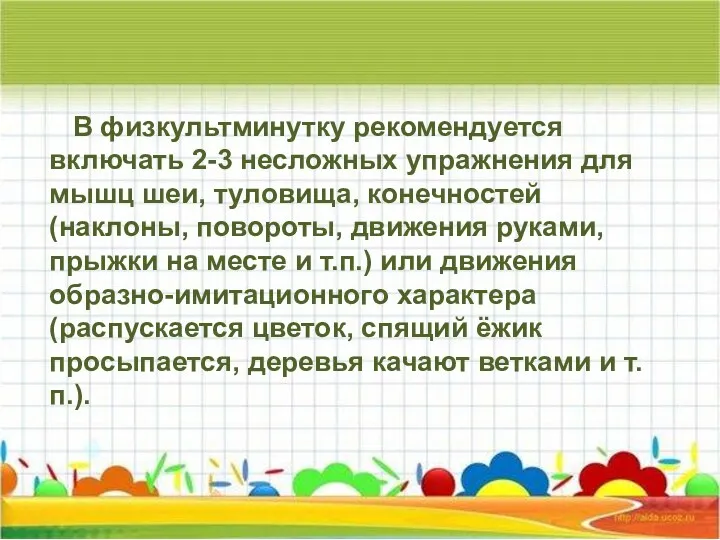 В физкультминутку рекомендуется включать 2-3 несложных упражнения для мышц шеи,