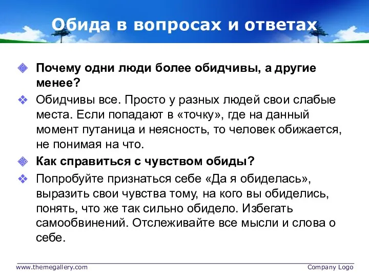 Обида в вопросах и ответах Почему одни люди более обидчивы, а другие менее?