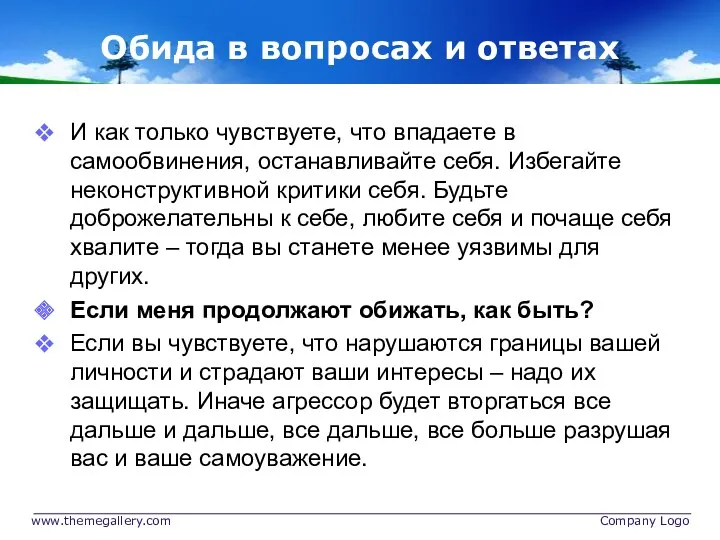 Обида в вопросах и ответах И как только чувствуете, что впадаете в самообвинения,