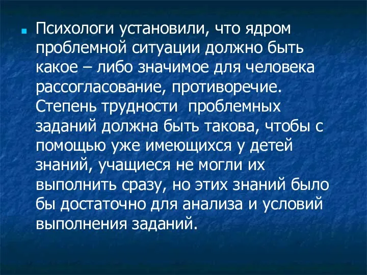 Психологи установили, что ядром проблемной ситуации должно быть какое –