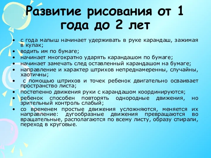 Развитие рисования от 1 года до 2 лет с года малыш начинает удерживать