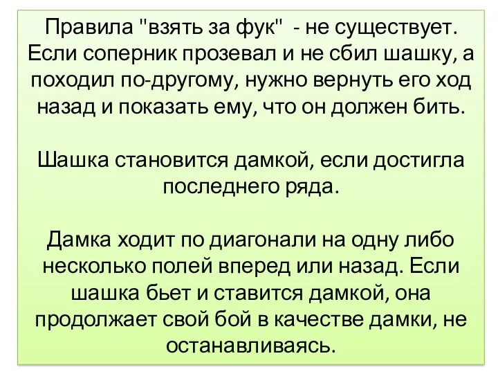 Правила "взять за фук" - не существует. Если соперник прозевал и не сбил