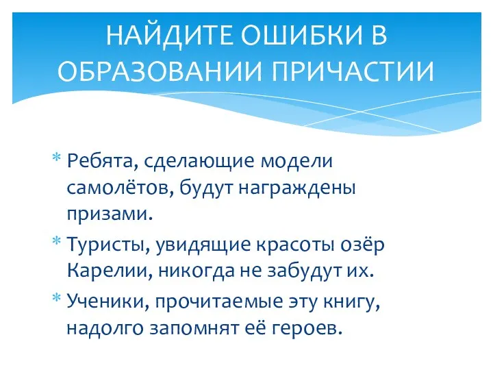 Ребята, сделающие модели самолётов, будут награждены призами. Туристы, увидящие красоты