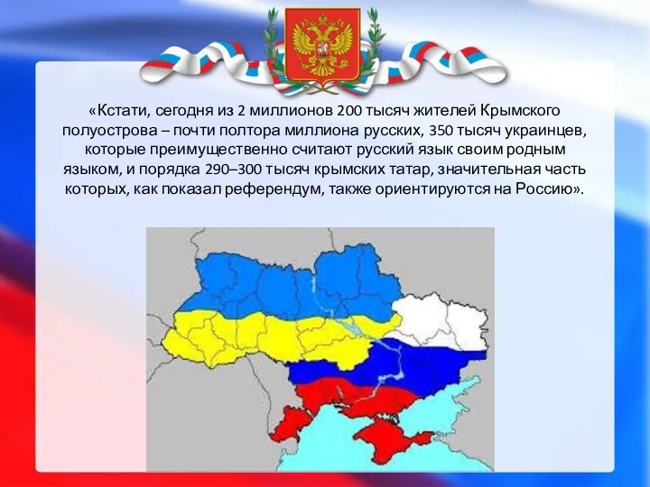 «Кстати, сегодня из 2 миллионов 200 тысяч жителей Крымского полуострова – почти полтора
