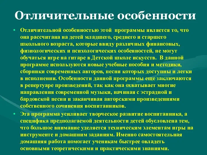 Отличительные особенности Отличительной особенностью этой программы является то, что она