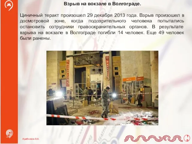 С Взрыв на вокзале в Волгограде. Циничный теракт произошел 29