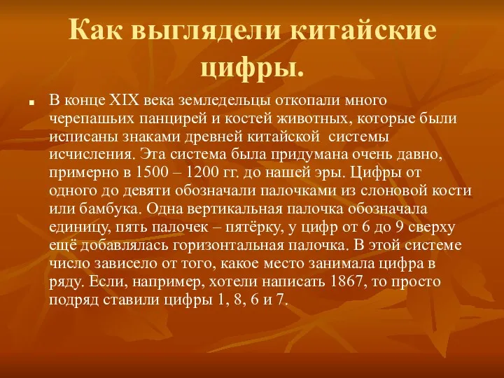 Как выглядели китайские цифры. В конце XIX века земледельцы откопали