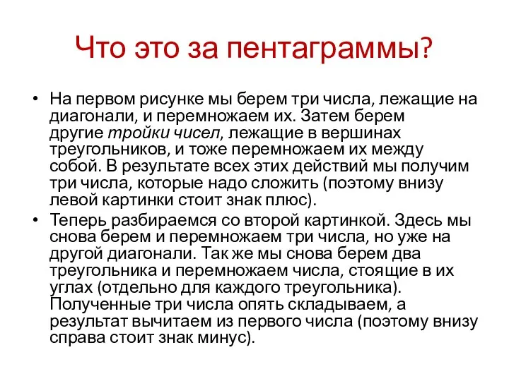 Что это за пентаграммы? На первом рисунке мы берем три