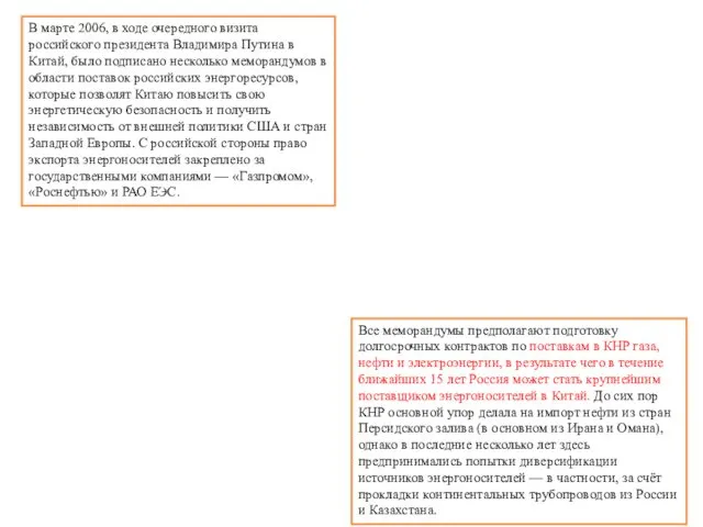 В марте 2006, в ходе очередного визита российского президента Владимира