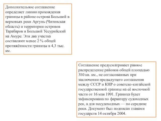 Соглашение предусматривает равное распределение районов общей площадью 380 кв. км.,