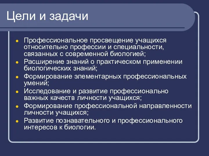 Цели и задачи Профессиональное просвещение учащихся относительно профессии и специальности,