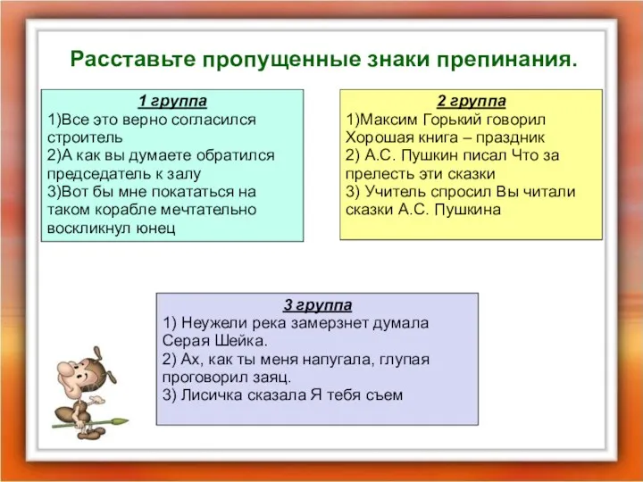 Расставьте пропущенные знаки препинания. 1 группа 1)Все это верно согласился