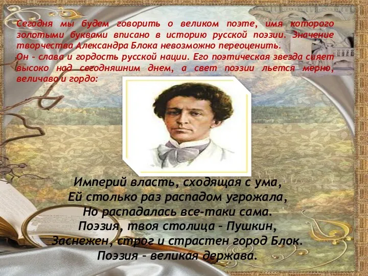 Империй власть, сходящая с ума, Ей столько раз распадом угрожала,