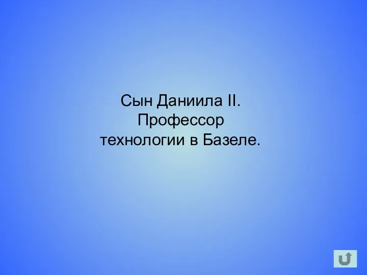 Сын Даниила II. Профессор технологии в Базеле.