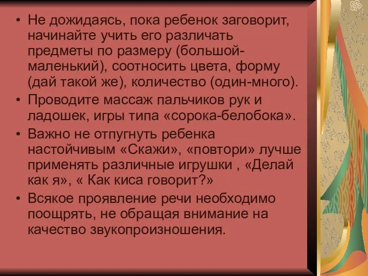 Не дожидаясь, пока ребенок заговорит, начинайте учить его различать предметы