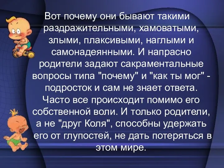 Вот почему они бывают такими раздражительными, хамоватыми, злыми, плаксивыми, наглыми