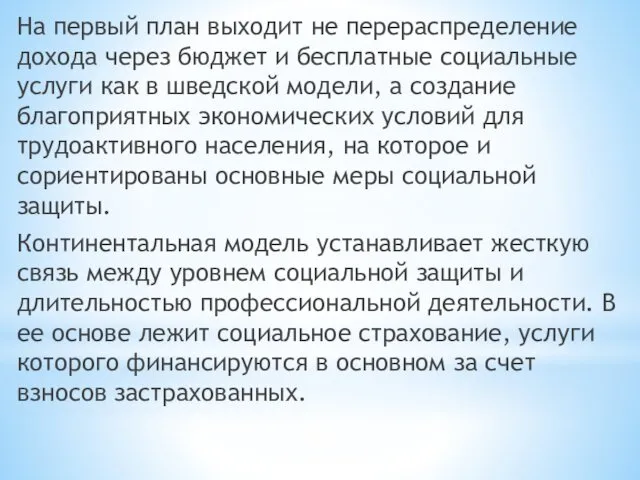 На первый план выходит не перераспределение дохода через бюджет и