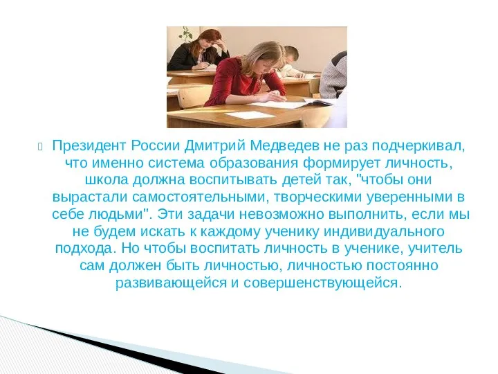 Президент России Дмитрий Медведев не раз подчеркивал, что именно система