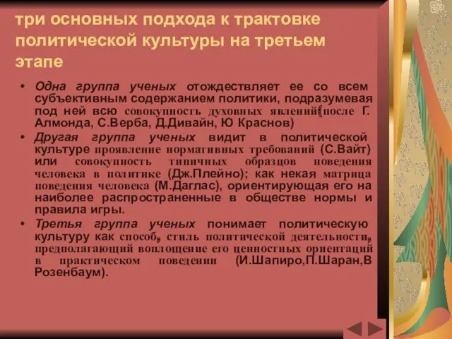 три основных подхода к трактовке политической культуры на третьем этапе