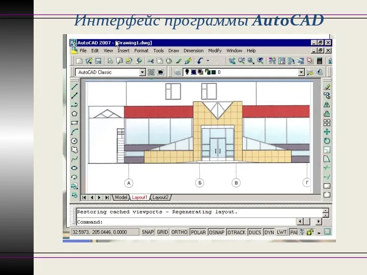 Интерфейс программы AutoCAD