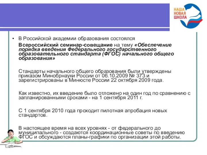 В Российской академии образования состоялся Всероссийский семинар-совещание на тему «Обеспечение