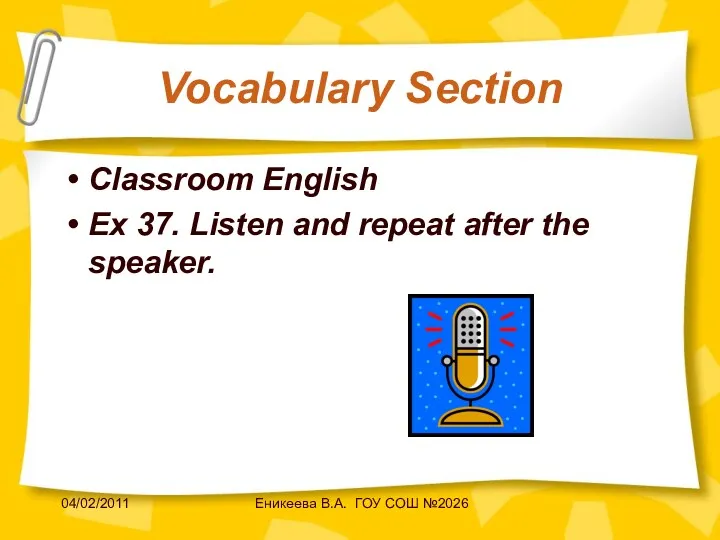 04/02/2011 Еникеева В.А. ГОУ СОШ №2026 Vocabulary Section Classroom English
