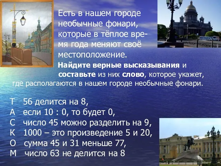 Есть в нашем городе необычные фонари, которые в тёплое вре-