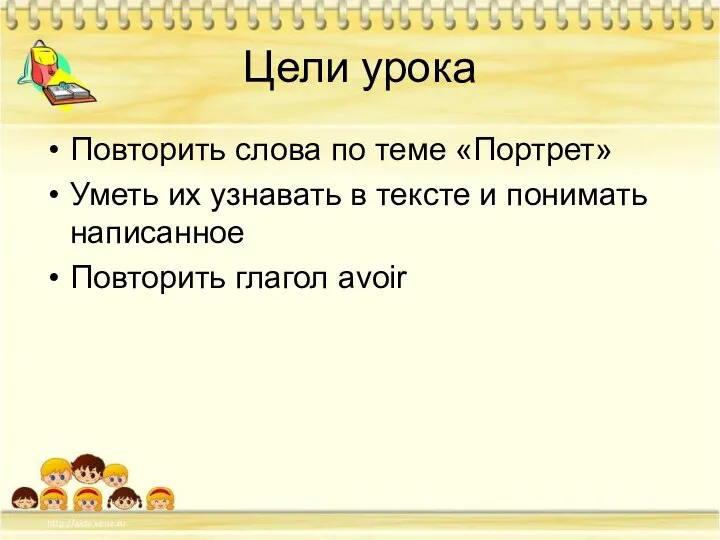 Цели урока Повторить слова по теме «Портрет» Уметь их узнавать в тексте и