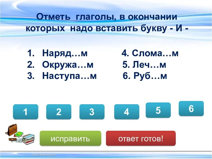 5 6 1 2 3 4 исправить ответ готов! Отметь