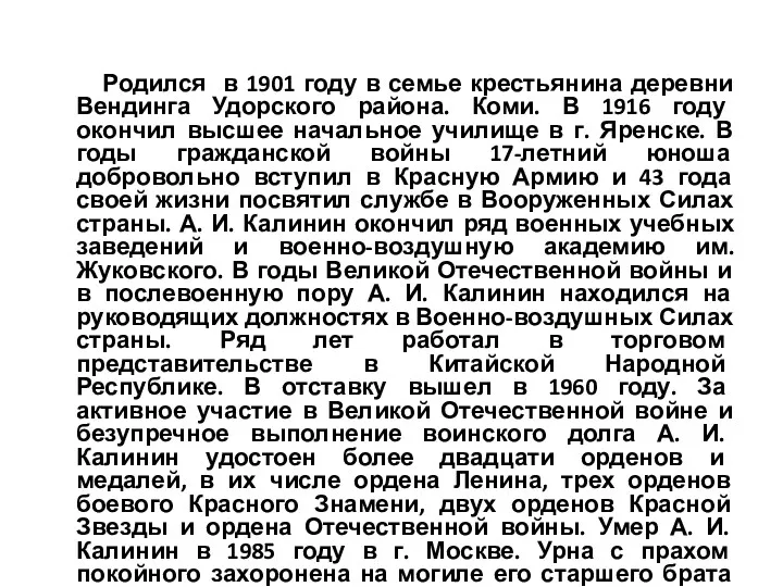 Родился в 1901 году в семье крестьянина деревни Вендинга Удорского