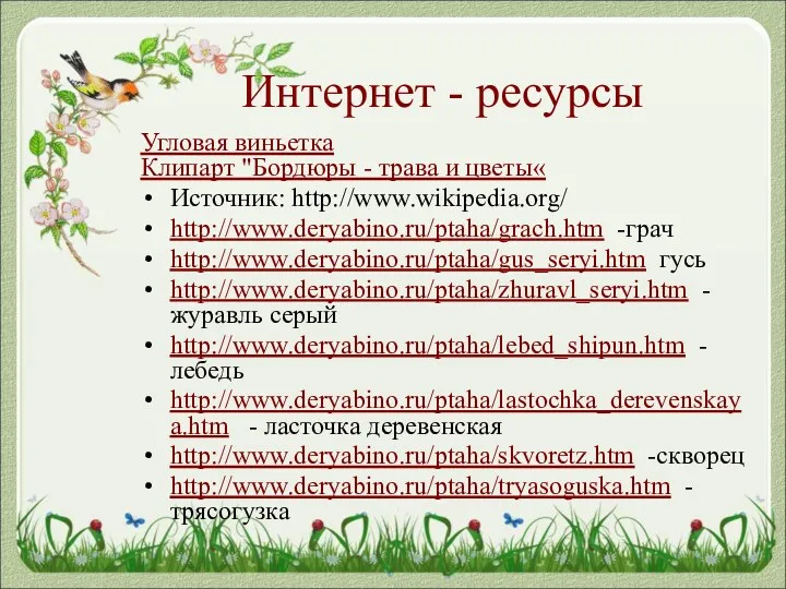 Интернет - ресурсы Угловая виньетка Клипарт "Бордюры - трава и